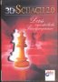 3D Schach 2.0, CD-ROM in Kst.-Box Das meisterliche Schachpropgramm. Für Windows 3.x/95/98/Me/NT4.0/XP von bhv Distribution