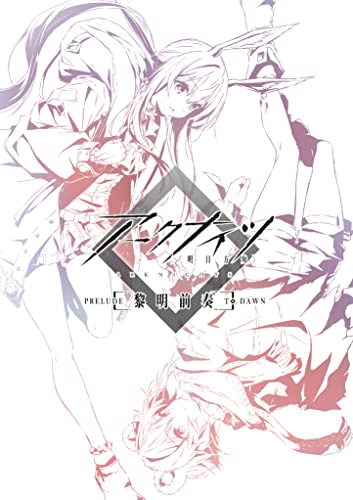 アークナイツ【黎明前奏 / PRELUDE TO DAWN】Blu-ray BOX 数量限定生産版 [Blu-ray] von 松竹