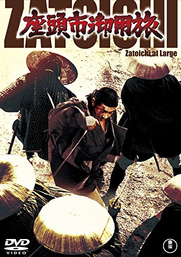 Zatoichi Patronage of Reise & lt; Toho DVD Meisterwerk Auswahl & gt; Zatoichi Patronage of Reise & lt; Toho DVD Meisterwerk Auswahl & gt; von 東宝