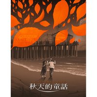 An Autumn's Tale An Autumn's Tale von 88 Films