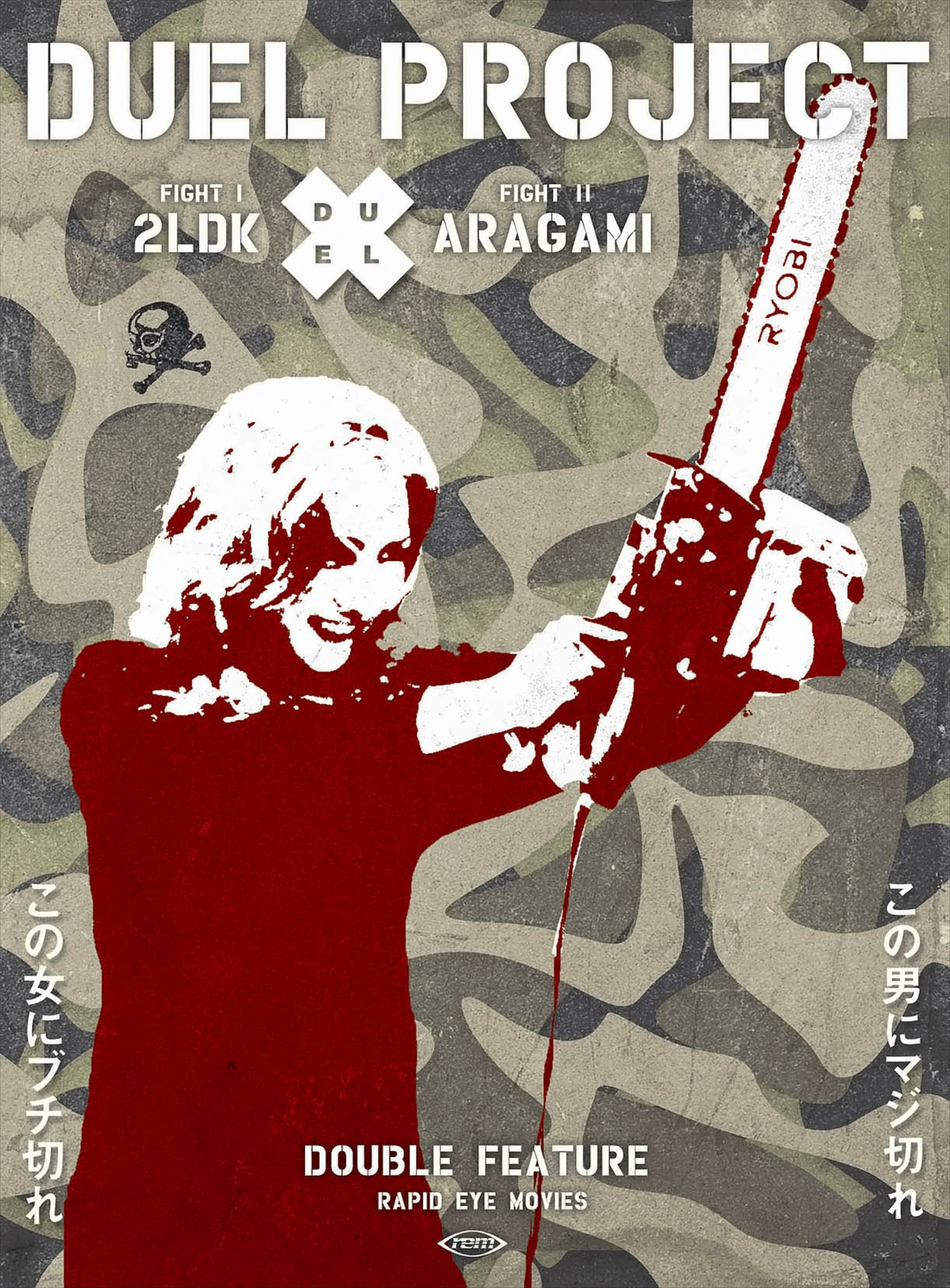 Duel Project Box - Aragami / 2LDK von AL!VE