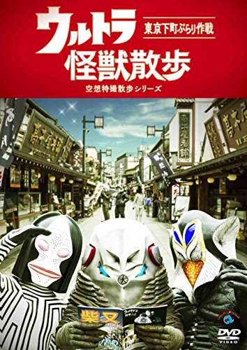 Variety - Ultra Kaiju Sanpo [Japan DVD] ANSB-55177 von ANIPLEX