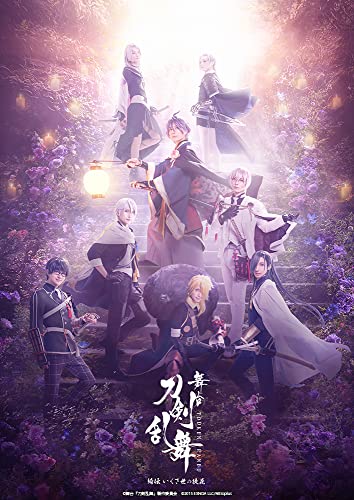 舞台『刀剣乱舞』綺伝 いくさ世の徒花(法人特典なし) [Blu-ray] von 東宝
