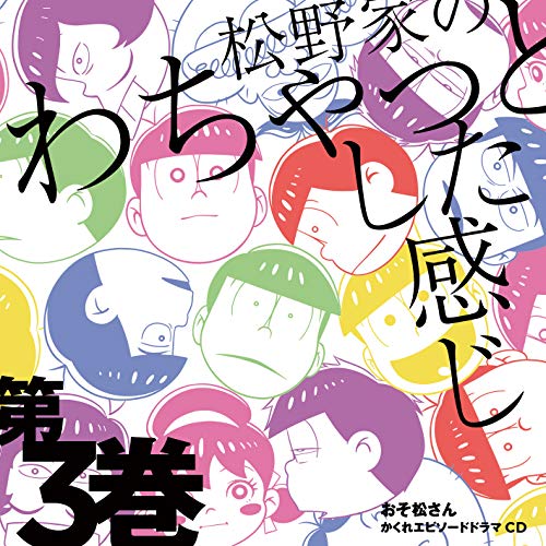 Osomatsusan Kakure Episode Drama Cd Matsunoke No Wachatto Shita Kanji 3 von AVEX