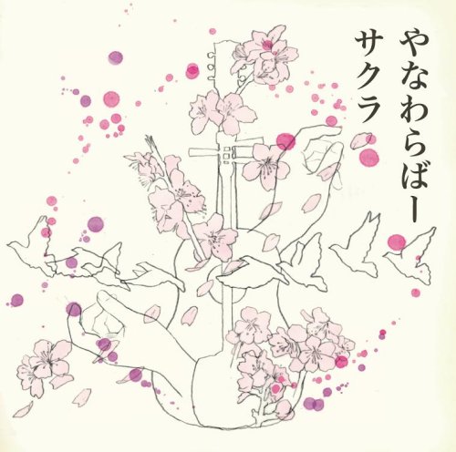 Sakura (SINGLE+DVD)(First Press Limited Edition)(Japan Version) von AVEX