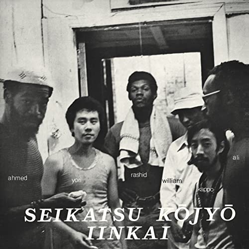 Seikatsu Kōjyō Iinkai [VINYL] [Vinyl LP] von Aguirre
