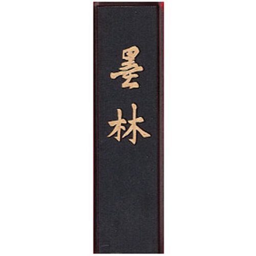 Kalligraphie-Tuscheblock"Bokurin" für japanische Kalligrafie AC-02 von Akashiya