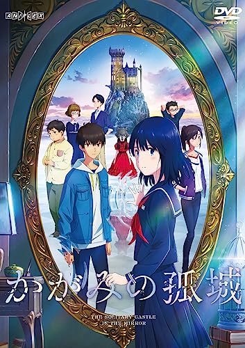 映画『かがみの孤城』(通常版) [DVD] von Aniplex