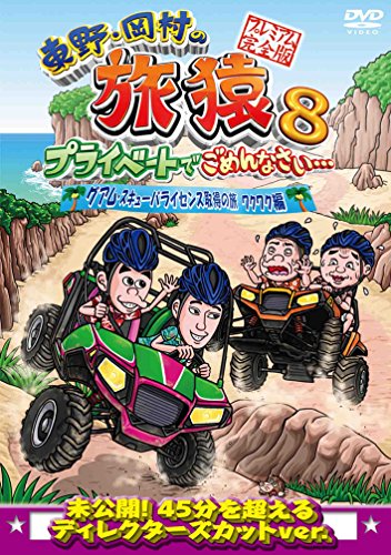 Higashino, Okamura von Tabisaru 8 Reise spannende Henne Premium Vollversion der privaten und es tut mir leid ... Guam Scuba Lizenz [DVD] von Aniplex