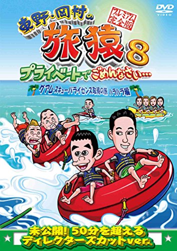 Higashino, Okamura von Tabisaru 8 Reise spannende Henne Premium Vollversion der privaten und es tut mir leid ... Guam Scuba Lizenz [DVD] von Aniplex
