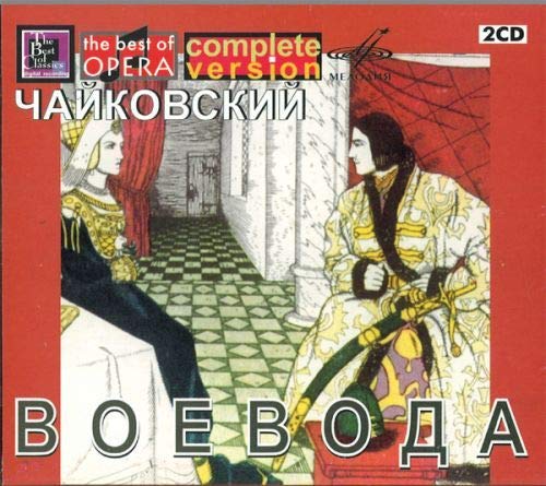 Petr Ilich Tchajkovsky. Voevoda (2 CD). Vladimir Kozhuhar von Aquarius