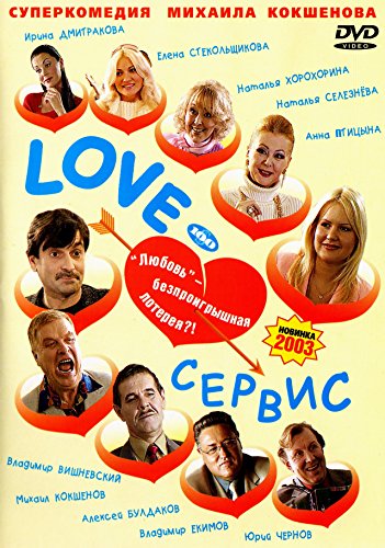 Love-Service (Love-servis) - russische Originalfassung [Love-сервис] von Arena