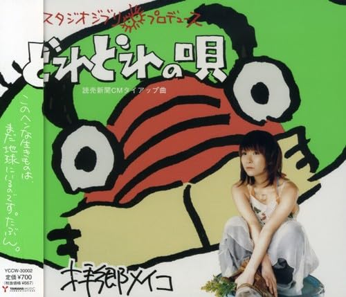 Doredore No Uta von Avex Entertainment