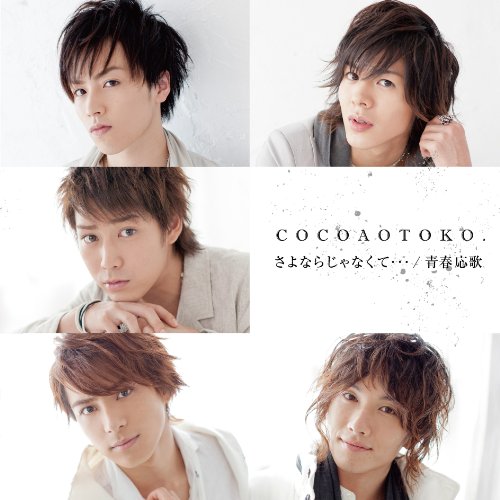 Cocoa Otoko - Brand New Album [Japan CD] AVCD-48198 von Avex Japan