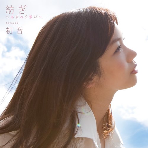 Hatsune - Tsumugi Amaneku Omoi (CD+DVD) [Japan LTD CD] AVCD-48194 von Avex Japan