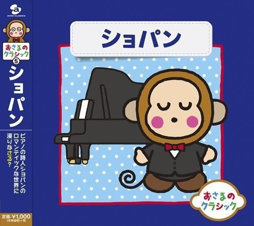 Osaru No Classic 5-Chopin / Various von Avex