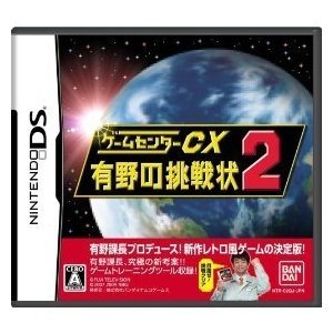 Game Center CX: Arino no Chousenjou 2 (japan import) von BANDAI NAMCO Entertainment Germany