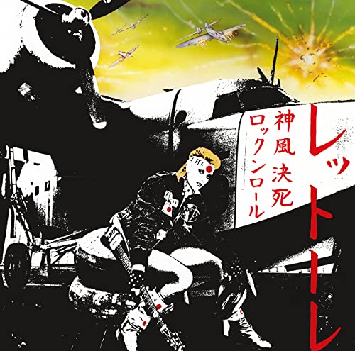 Kamikaze Rock N Roll Suicide: 40th Anniversary - Red Colored Vinyl [Vinyl LP] von BMG RIGHTS MANAGEMENT