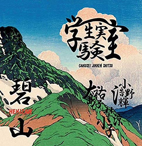 Hekizan [Vinyl LP] von Bam Balam Records