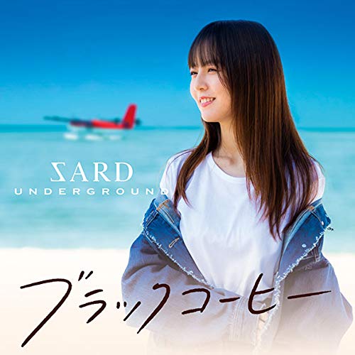 「ブラックコーヒー」(初回限定盤A)(CD+DVD:『ZARD tribute II』 MVメイキング映像) von Beyeah