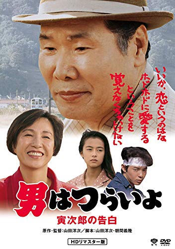 Confession of Otoko wa-Torajiro [DVD] von BrandName