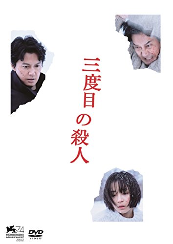 Das dritte Mal der Mord DVD Standard Edition von BrandName