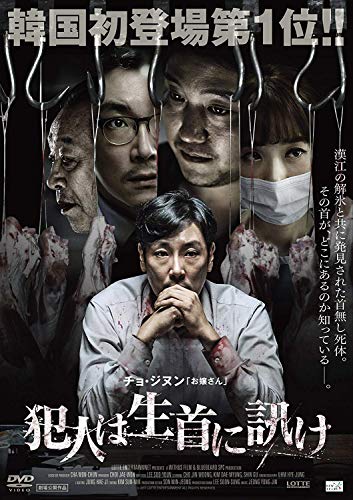 Der Verbrecher hört Namakubi [DVD] von BrandName