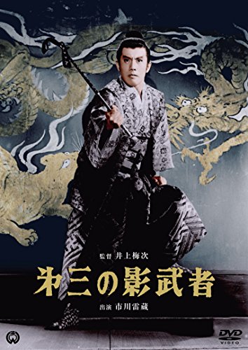 Dritte Kagemusha [DVD] von KADOKAWA