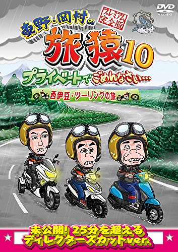 Es tut mir leid in Higashino, Okamura von Tabisaru 10 privat ... Nishiizu-Tools der Reise Premium Vollversion [DVD] von BrandName
