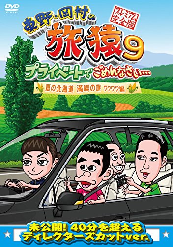 Es tut mir leid in Higashino, Okamura von Tabisaru 9 privat ... Sommer von Hokkaido genießen Sie die Reise spannende Henne Premium Vollversion [DVD] von BrandName