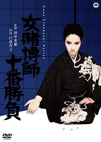 Frau Gambler Juban Spiel [DVD] von KADOKAWA