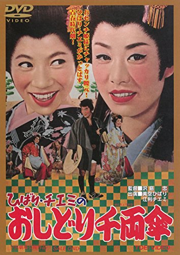 Hibari-Chiemi of The Setting Lever Senryo Regenschirm [DVD] von 東映
