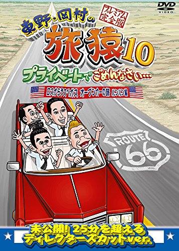 Higashino, Okamura of Tabisaru 10 I'm Sorry in Private from The Loss of The Las Vegas Open Car Journey Runrun Hen Premium Vollversion [DVD] von BrandName