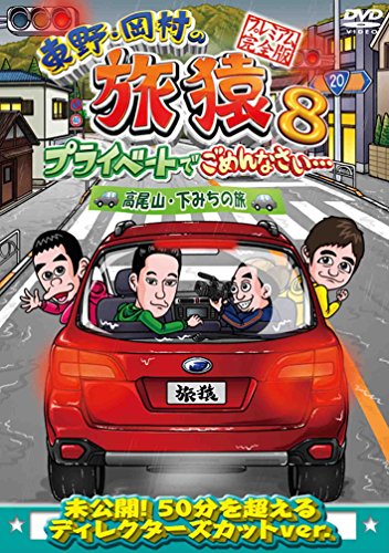 Higashino, Okamura von Tabisaru 8 Reise Premium Vollversion des Privaten und es tut mir leid ... Takao und Lower Road [DVD] von Aniplex