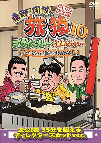 Higashino - Es tut mir leid, in Tabisaru 10 privat Okamura ... zu versuchen, die Jimmy die ultimative Okonomiyaki-Reise Premium-Vollversion zu produzieren [DVD] von BrandName