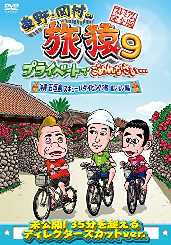 I'm Sorry in Higashino, Okamura of Tabisaru 9 Private Okinawa and Ishigaki Island Scuba Diving Trip Runrun Hen Premium Full Version [DVD] von BrandName