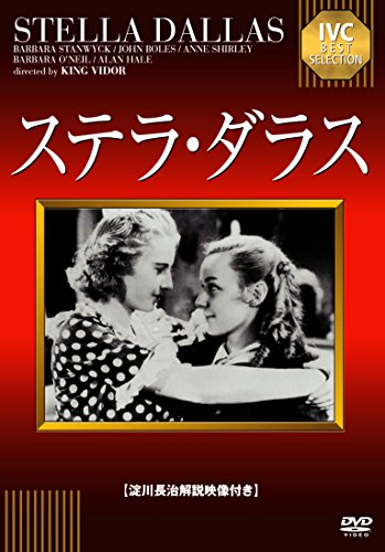 [Mit Nagaharu Yodogawa Kommentarvideo] Stella Dallas [DVD] von IVC