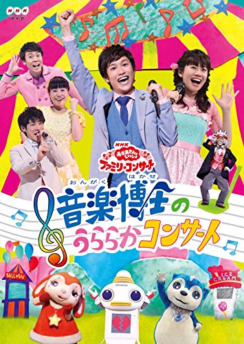 NHK Okasan to Issho Family Concert Music Dr. Lovely Concert [DVD] von BrandName