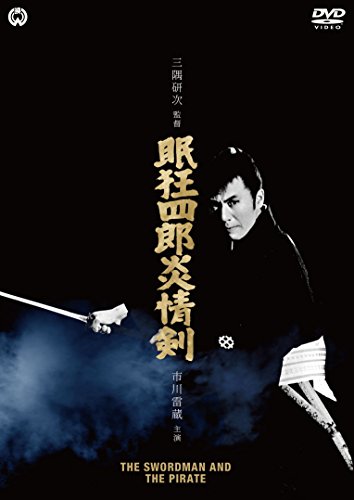 Nemuri kyoshir? vlam informatie zwaard [DVD] von KADOKAWA