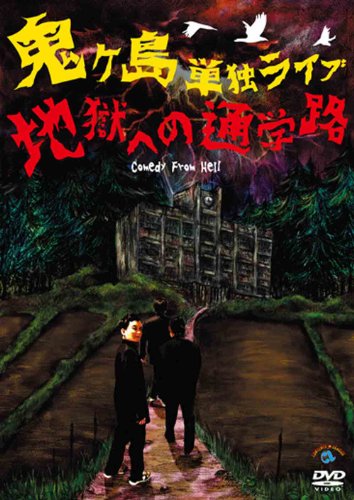 Onigashima allein live "Schulweg zur Hölle" [DVD] von Aniplex