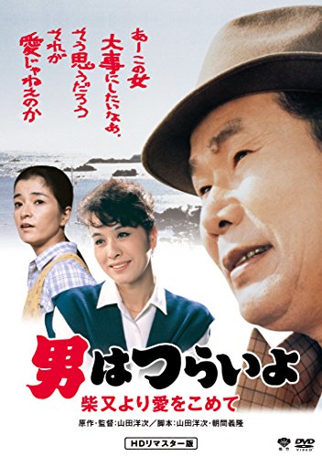 Otoko wa-Shibamata with love than [DVD] von BrandName