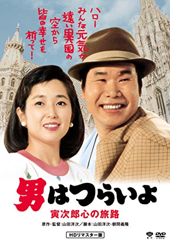 Otoko wa-Torajiro Herz der Reise [DVD] von 松竹