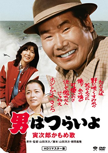 Otoko wa-Torajiro Möwenlied [DVD] von 松竹