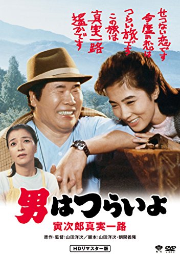 Otoko wa-Torajiro Wahrheit Recht [DVD] von BrandName