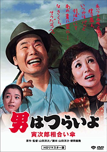 Otoko wa-torajiro share an umbrella [DVD] von 松竹