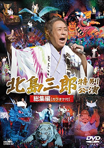 Saburo Kitajima Theateraufführungen Omnibus mit Karaoke [DVD] von BrandName