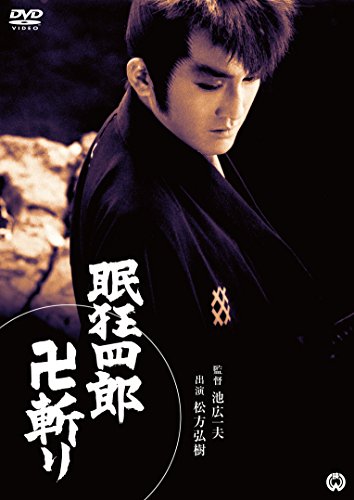 Schwert Kyoushirou Nemuri swastika [DVD] von KADOKAWA