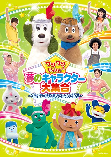 Take The Doggy and Together! Dream of Character Großes Set-Center ist, wer bist du!? - [DVD] von BrandName