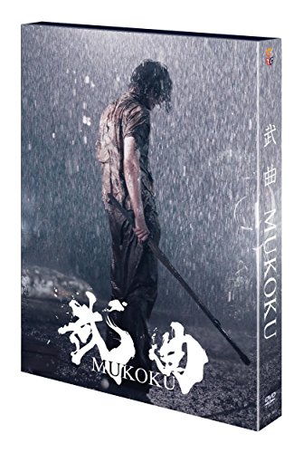 Takekyoku MUKOKU 2 Disc [DVD] von BrandName