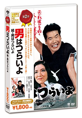 Tora-san's Cherished Mother [DVD] von 松竹